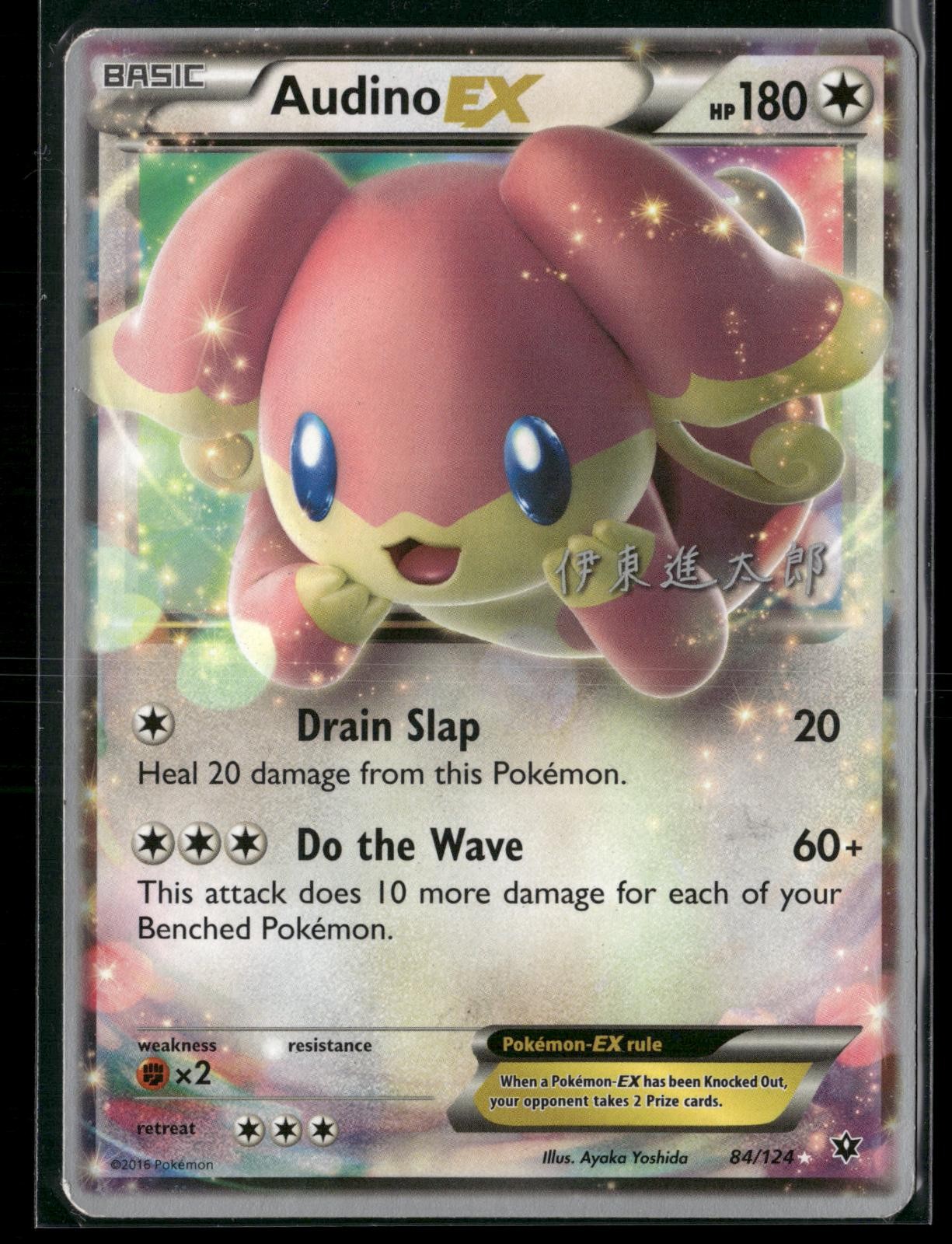 Audino EX 84/124 Holo EX World Championship Shintaro Ito Pokemon Near Mint