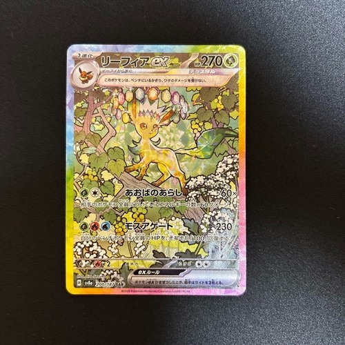 Pokemon Card Leafeon ex SAR 200/187 Terastal Festival sv8a 2024 Japanese Japan - 第 1/6 張圖片