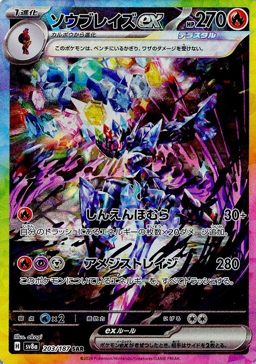 Ceruledge ex SAR 203/187 Terastal Festival ex SV8a Pokemon Card