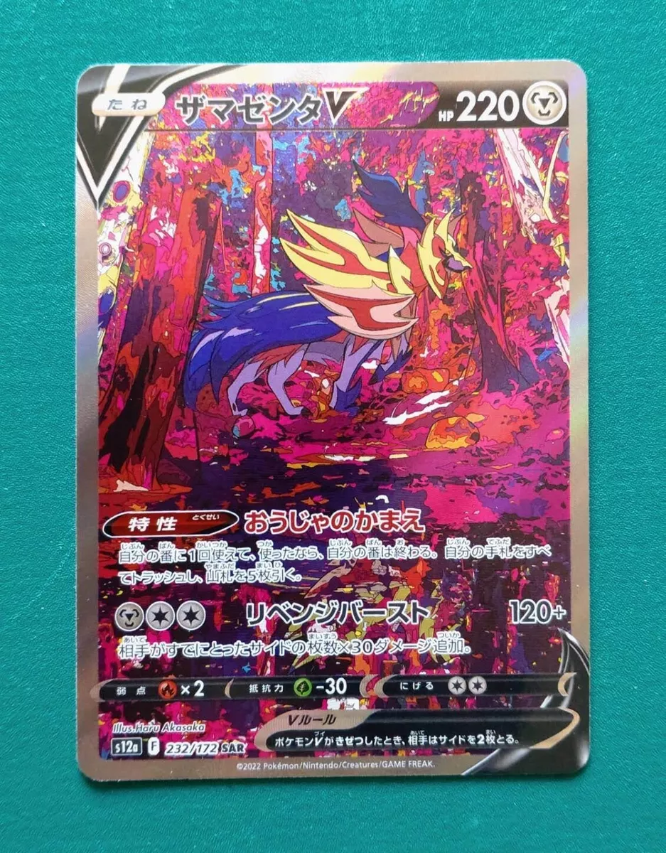 Pokemon Card Zacian & Zamazenta V SAR 225 232/172 s12a VSTAR