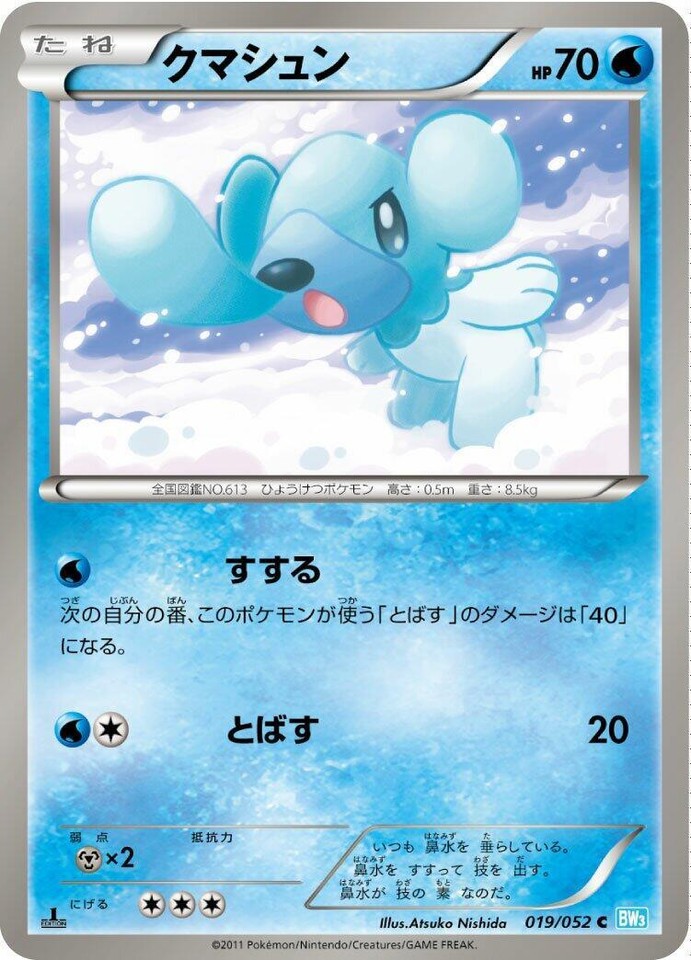 Cubchoo 019/052 Bw3: Hail Blizzard - 1 of 1