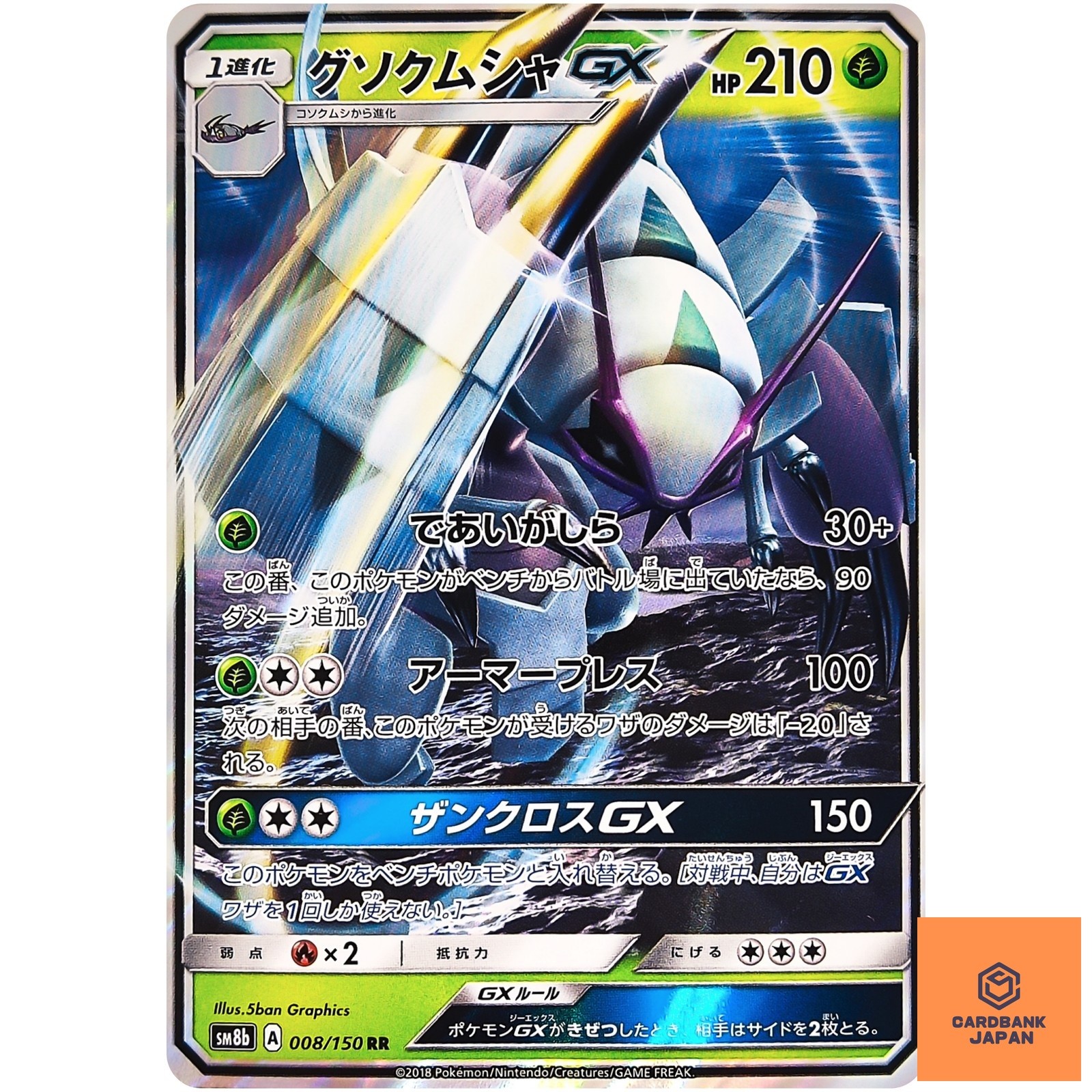 Golisopod GX RR 008/150 SM8b GX Ultra Shiny - Pokemon Card Japanese Sun & Moo NM