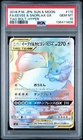 2018 POKEMON JPN SUN & MOON TAG BOLT FULL ART/EEVEE & SNORLAX GX-HYPER PSA 10