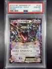 PSA 10 Rayquaza Ex 122/XY-P - 2015 Japanese Promo Holo Pokemon Card