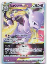 PSA10 ミュウツーVSTAR 051 MEWTWO VSTAR V UNI Mewtwo VSTAR #51 Prices | Pokemon Japanese VSTAR Universe