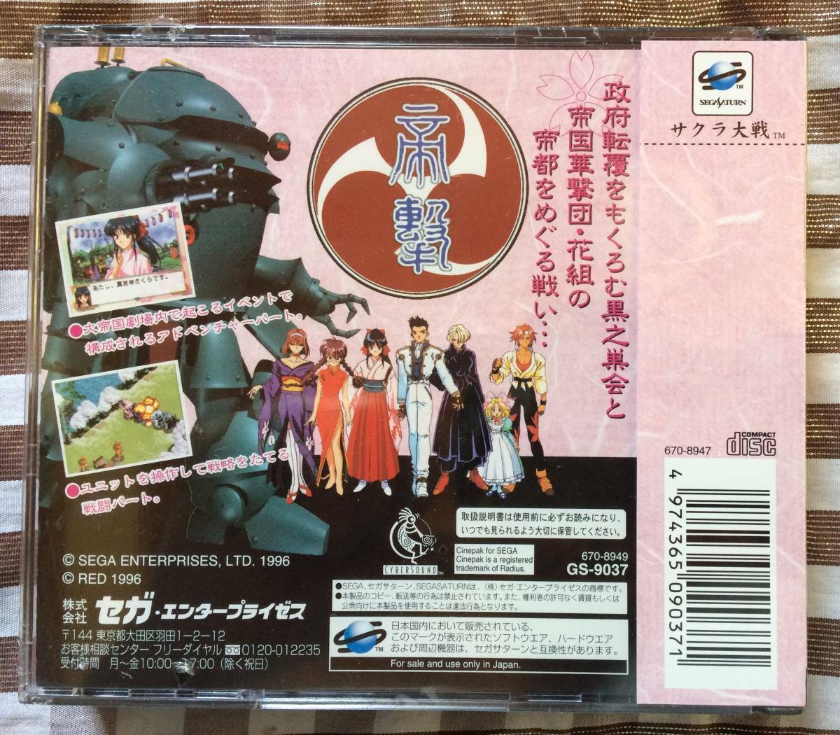 SS Sakura Wars Taisen Sega Saturn New & Sealed unopened | eBay SS Sakura Wars Taisen Sega Saturn New & Sealed unopened | eBay