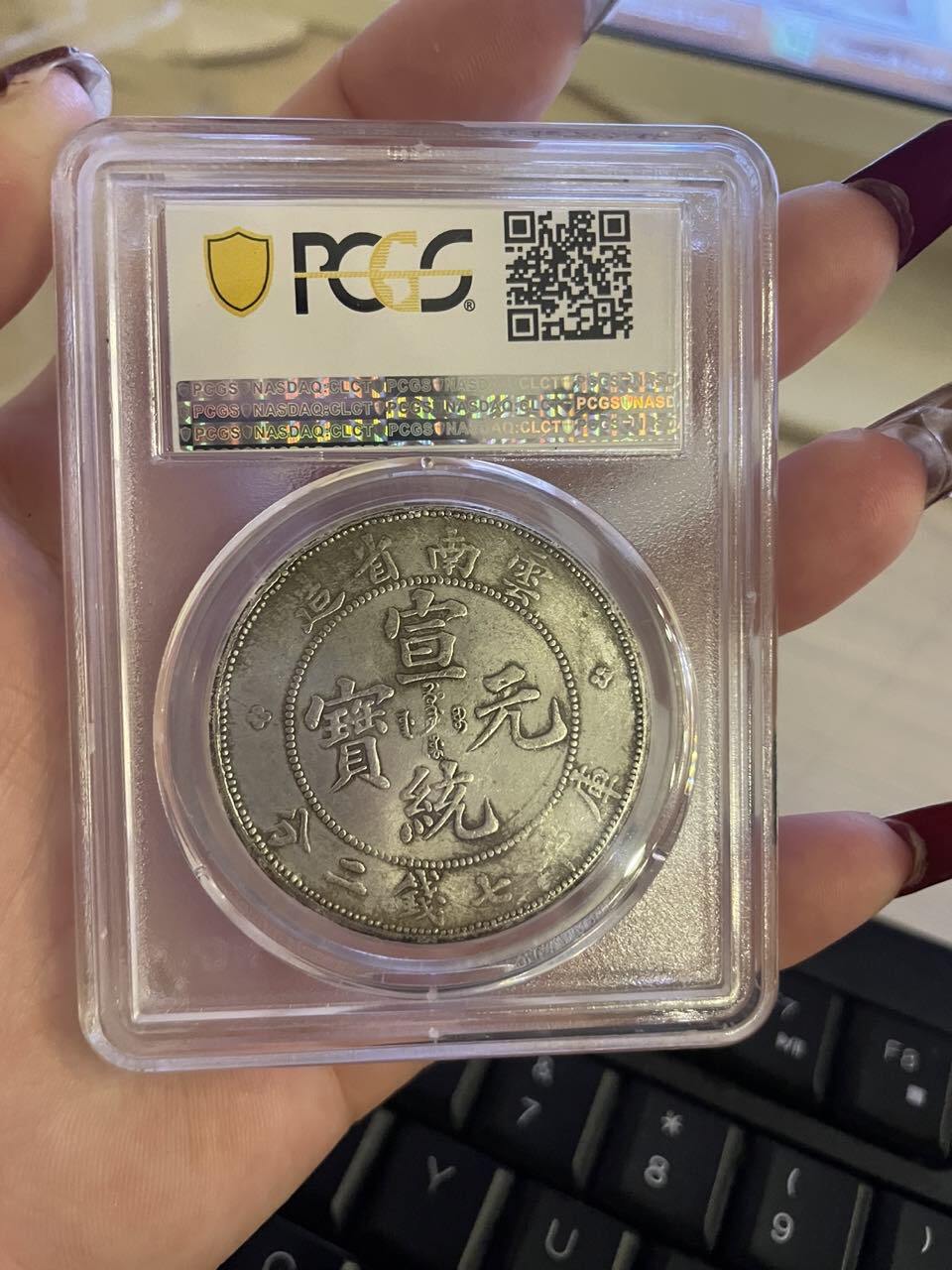 China Qing Dynasty"xuan Tong Yuan Bao"dragon Ngc Pcgs 云南省造 宣统元宝