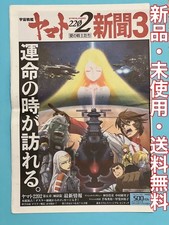 Space Battleship Yamato 2202 Unusedspaper No.3, Unused, 2018, For Ages 14