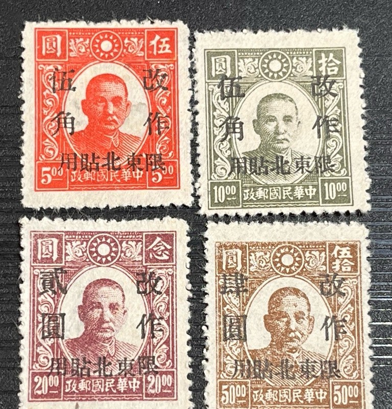 China Northeast 1946 Sun Yat-sen Stamps Lot 4 Unused Scott 1N Overprint