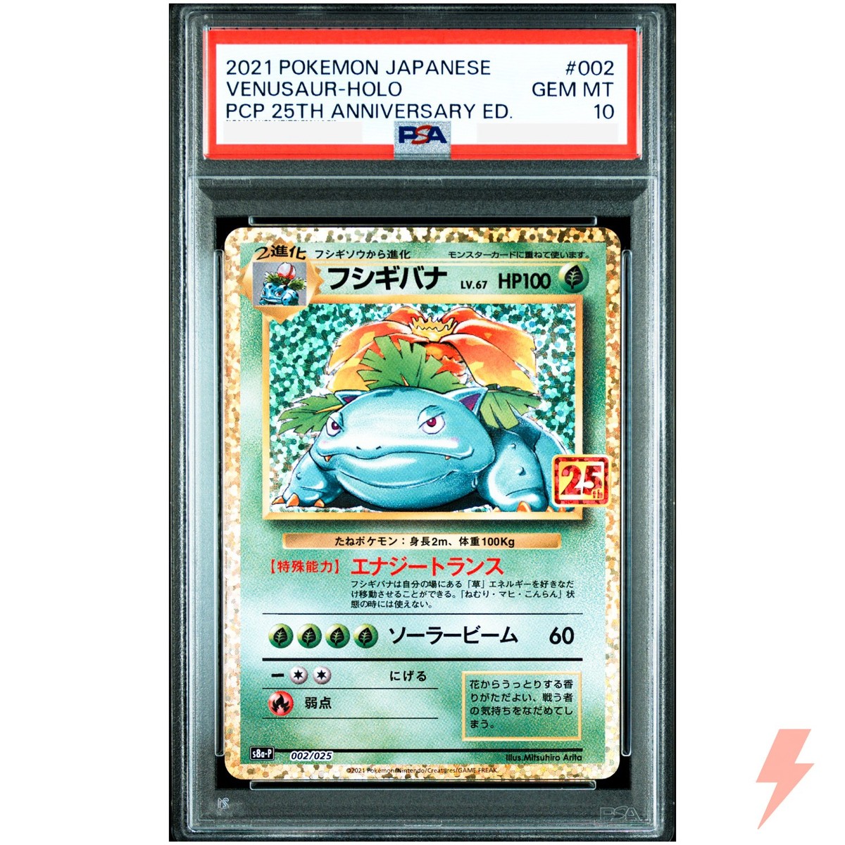 ★PSA10★【フシギバナ/25th/プロモ】VENUSAUR 002/025 PSA 10 Venusaur 002/025 S8aP 25th Promo - Pokemon Card