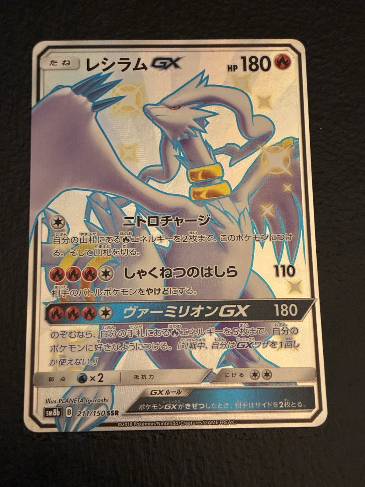 Reshiram GX 211/150 Sm8b: GX Ultra Shiny Holo (Japanese)