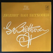 Beethoven Concerto Piano Violin Cello Romance Oborin Oistrakh Knushevitsky LP