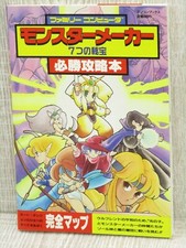 MONSTER MAKER SEVEN TREATURES Guide Nintendo Famicom Book 1992 Japan TM