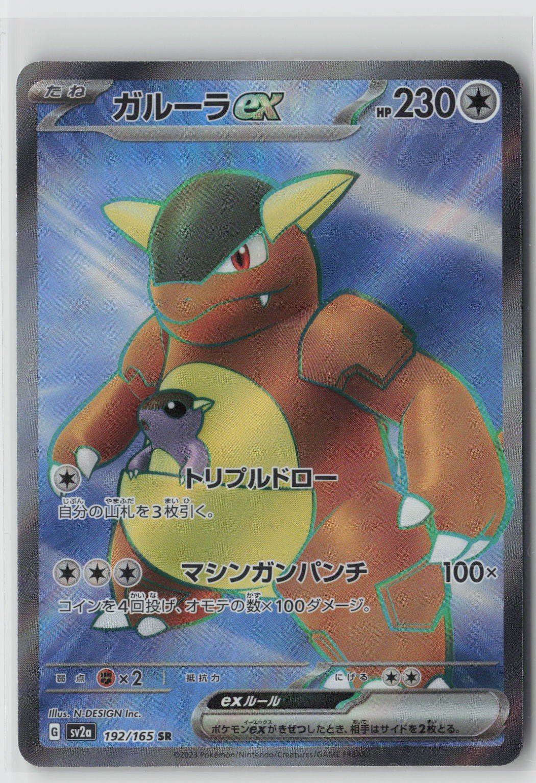 Kangaskhan ex Holo Super Rare SV2a: Pokemon Card 151 192/165 NM