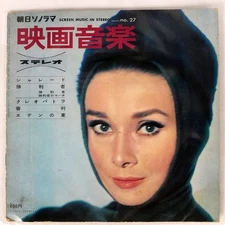 VA FILM MUSIC NO.2 ASAHI SONORAMA NONE Japan ソノシート