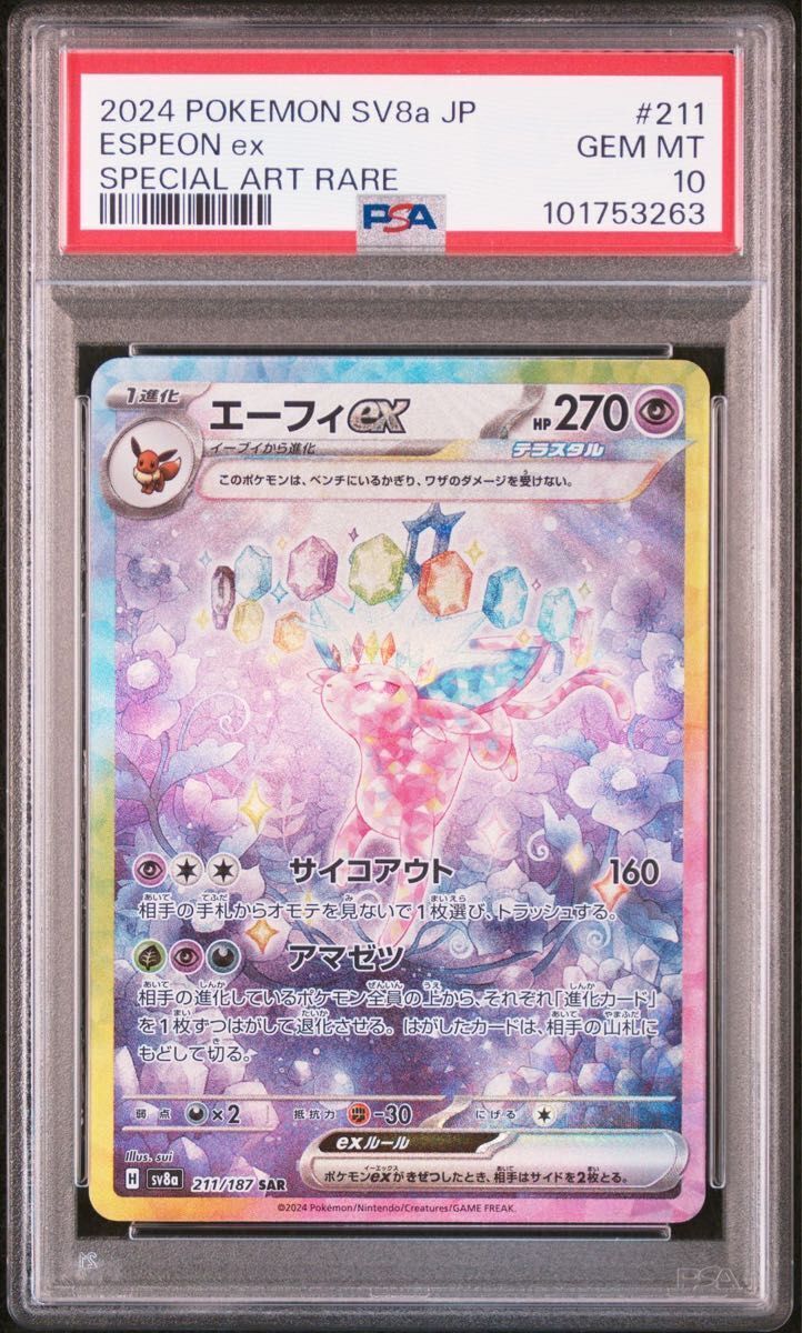 PSA 10 Espeon EX SAR Terastal Fest ex 211/187 Pokemon Card PSA 10 Espeon EX SAR Terastal Fest ex 211/187 Pokemon Card