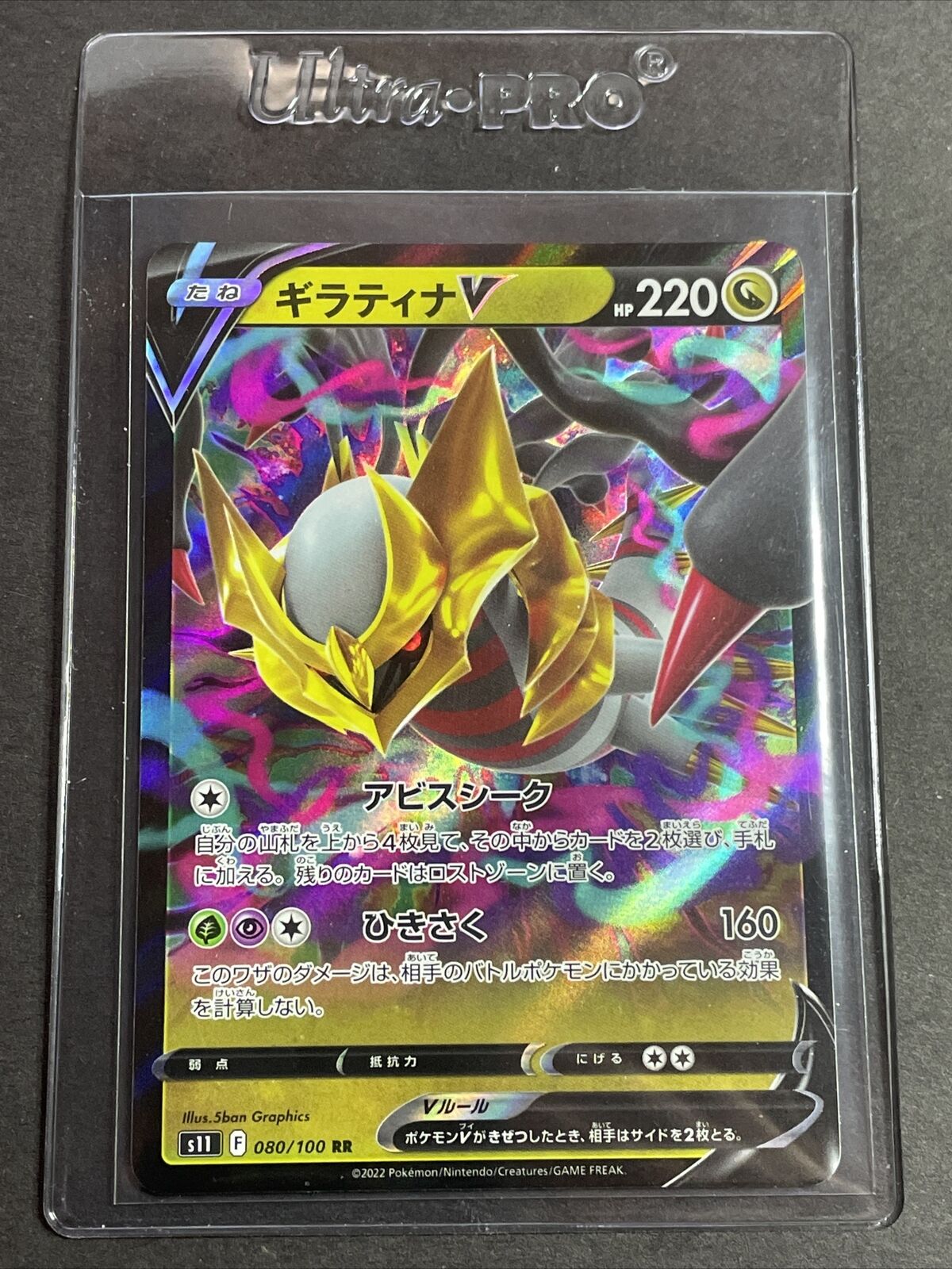 Giratina V 080/100 RR Lost Abyss - Pokemon TCG Japanese