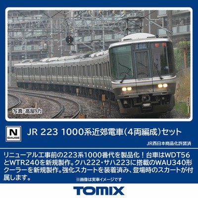 TOMIX 97601 Series 223-1000 Suburban EMU 4-Car Set N Scale New JDM