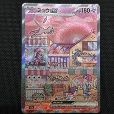 Pokemon Mew ex 205/165 SAR Carta Pokemon Viola Scarlatto 151 2023 JP