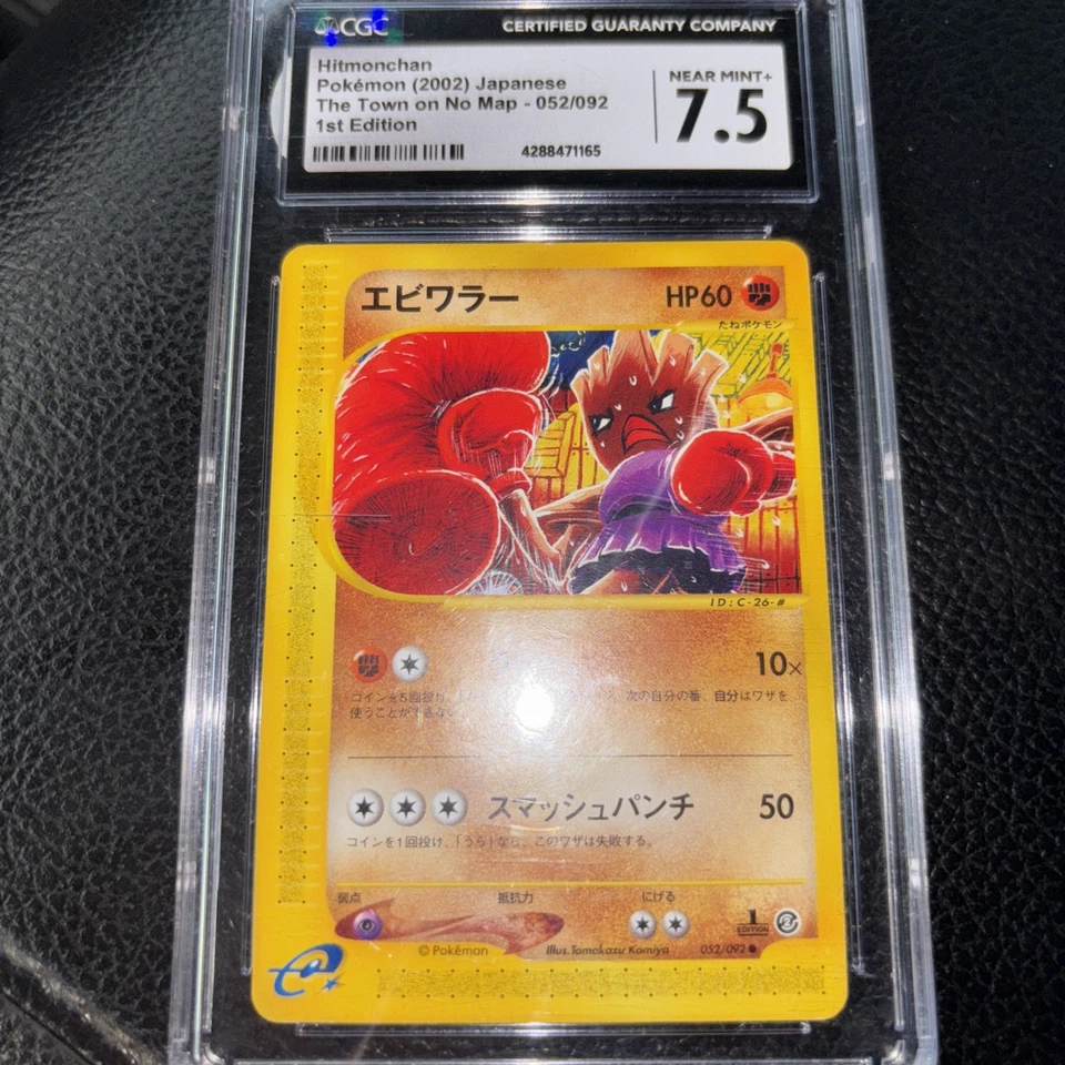 Hitmonchan 052/092 The Town on No Map Regular (Japanese) - Image 2 of 3