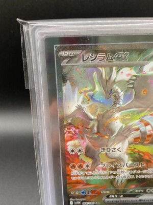 ARS 10 Reshiram ex SAR 168/086 sv11W White Flare Pokemon Card