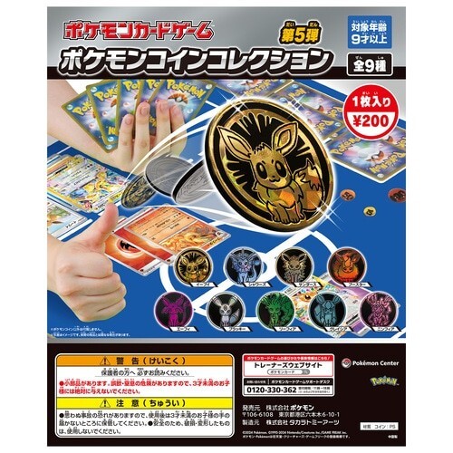 Pokémon Card Game Pokémon Coin Collection Vol. 5 Complete Pokémon Card Game Pokémon Coin Collection Vol. 5 Complete