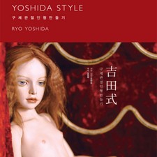 NEW RYO Yoshida style BJD making guide Korean 