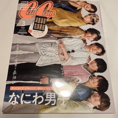 Cancam 2023 March Issue Naniwa Danshi Magazine