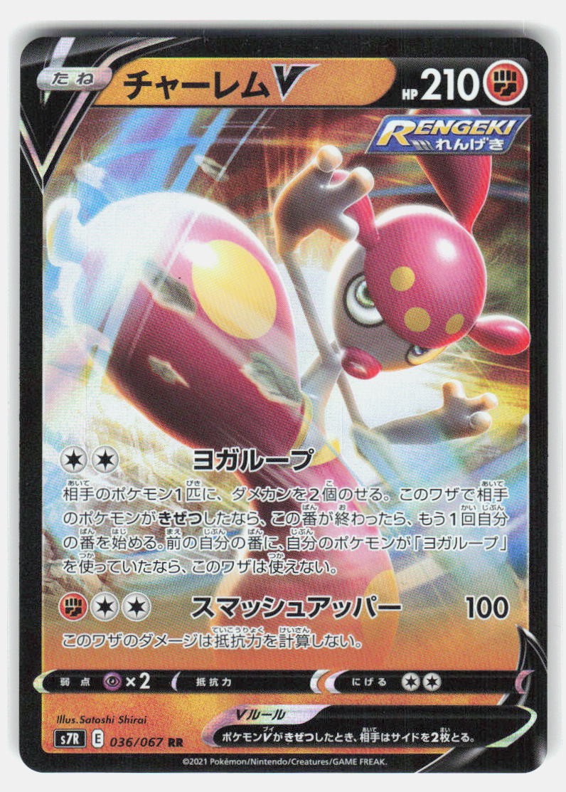 Medicham V 036/067 RR Blue Sky Stream NM Japenese Pokemon