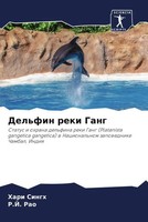 Hari Singh (U. A.) | Del'fin Reki Gang | Taschenbuch | Russisch (2022)