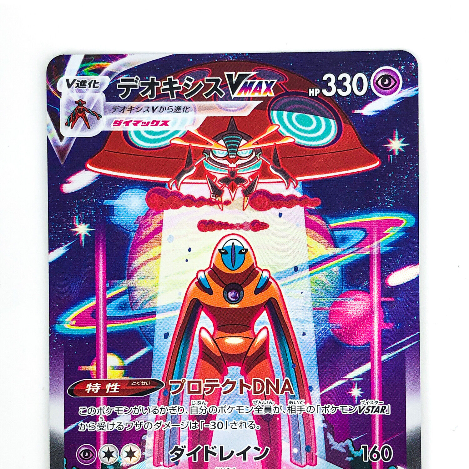 AGS (GEM-MT 10) Deoxys VMAX #222 (Japanese) - VSTAR Universe (#0005693 –  Pokemon Plug