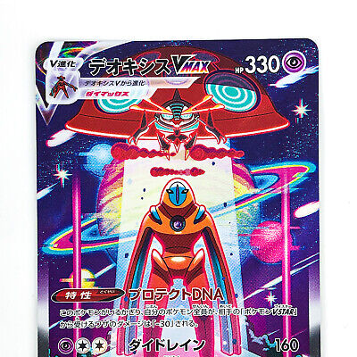 Pokemon Card Deoxys VMAX SAR 222/172 S12a VSTAR Universe Nintendo Japanese  NM