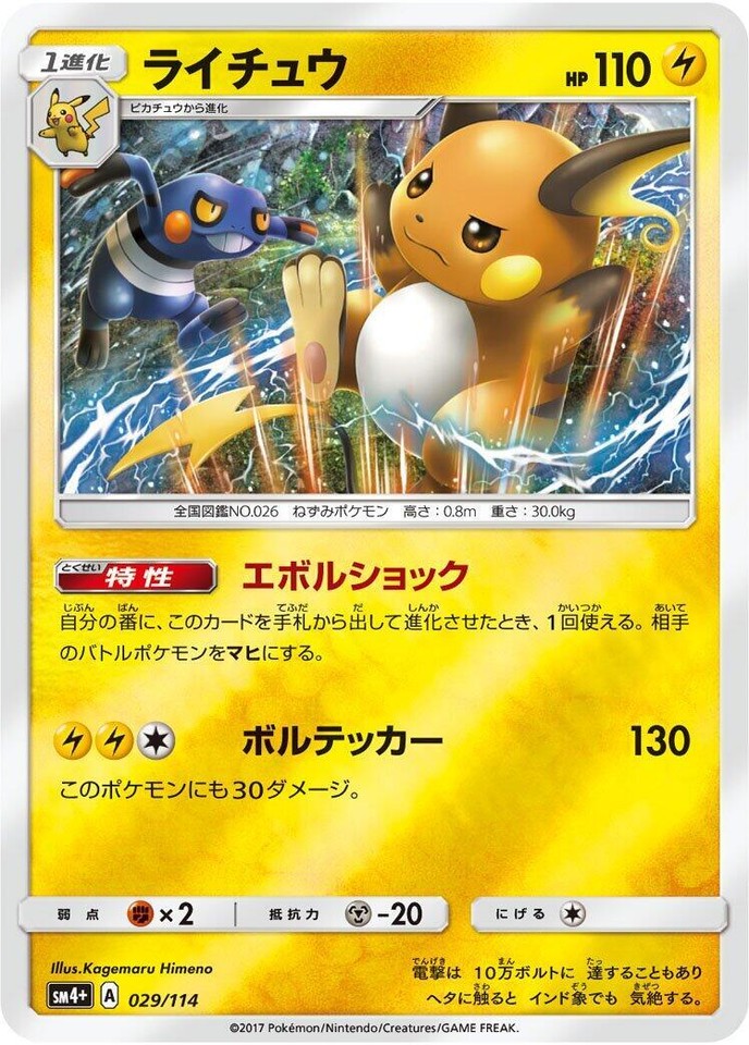 Raichu 029/114 Sm4+: GX Battle Boost for sale | eBay