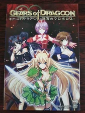 GEARS of DRAGOON ~Meikyuu no Uroboros~ Japanese VN PC Game for Windows USED