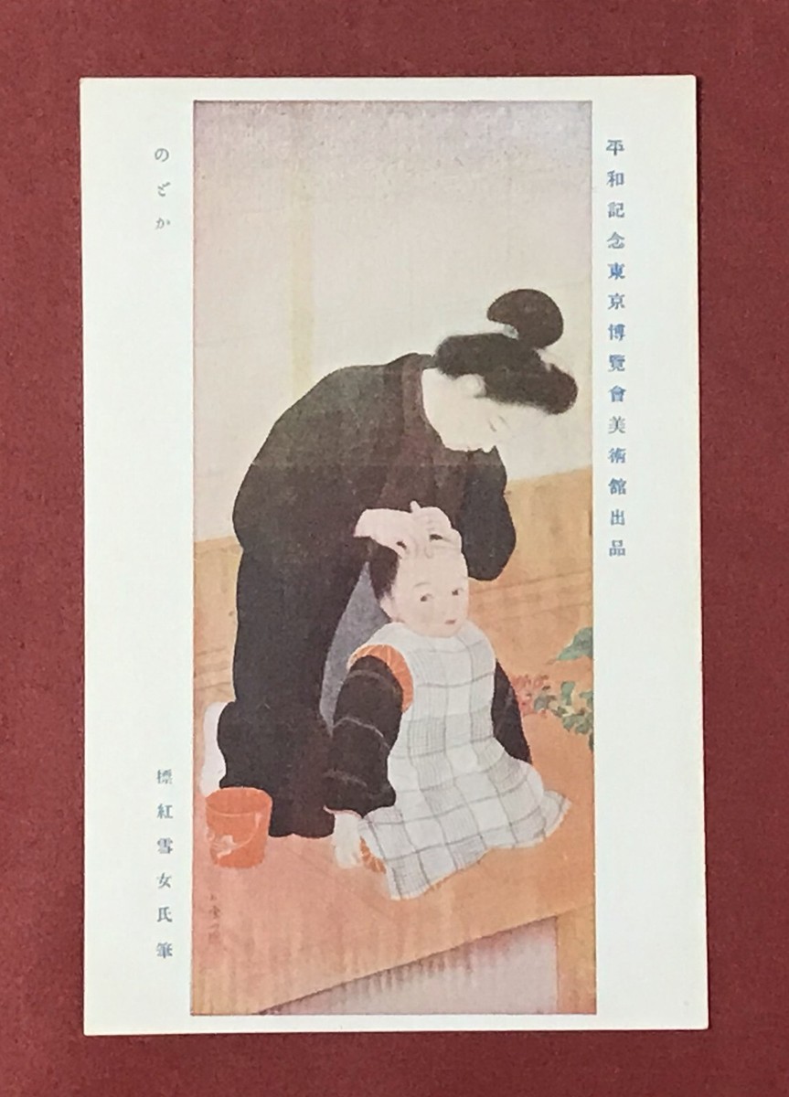 Japan Art Postcard 1922 Peace Memorial Tokyo Exposition #P2B069 | eBay
