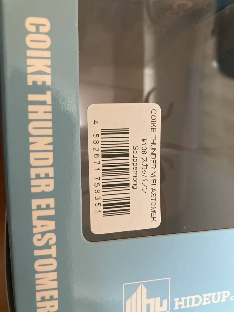 Hide Up Coike Thunder M Elastomer Set of 3, Fishing Accessories, Japan - Image 4