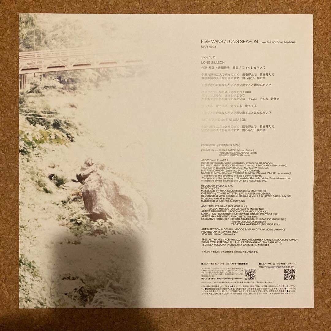 【新品未開封】Fishmans『Long Season』LP/アナログ盤 FISHMANS (フィッシュマンズ) / LONG SEASON [LP - UPJY-9033