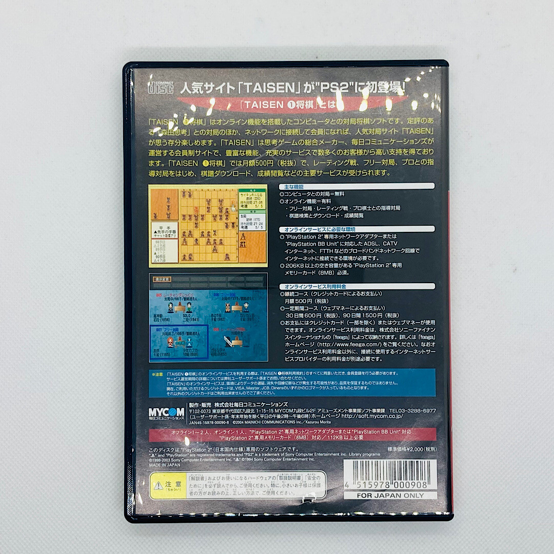 Taisen 1 Shogi 2004 Sony PlayStation PS2 Online Support Mycom