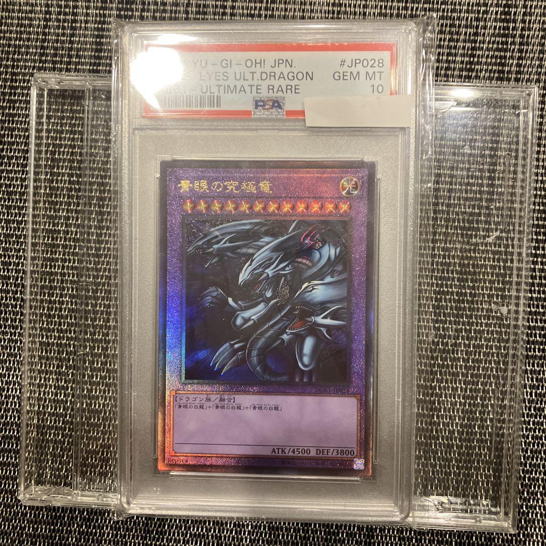 PSA10 Blue-Eyes Ultimate Dragon Yu-Gi-Oh Japanese Rare Graded Card
