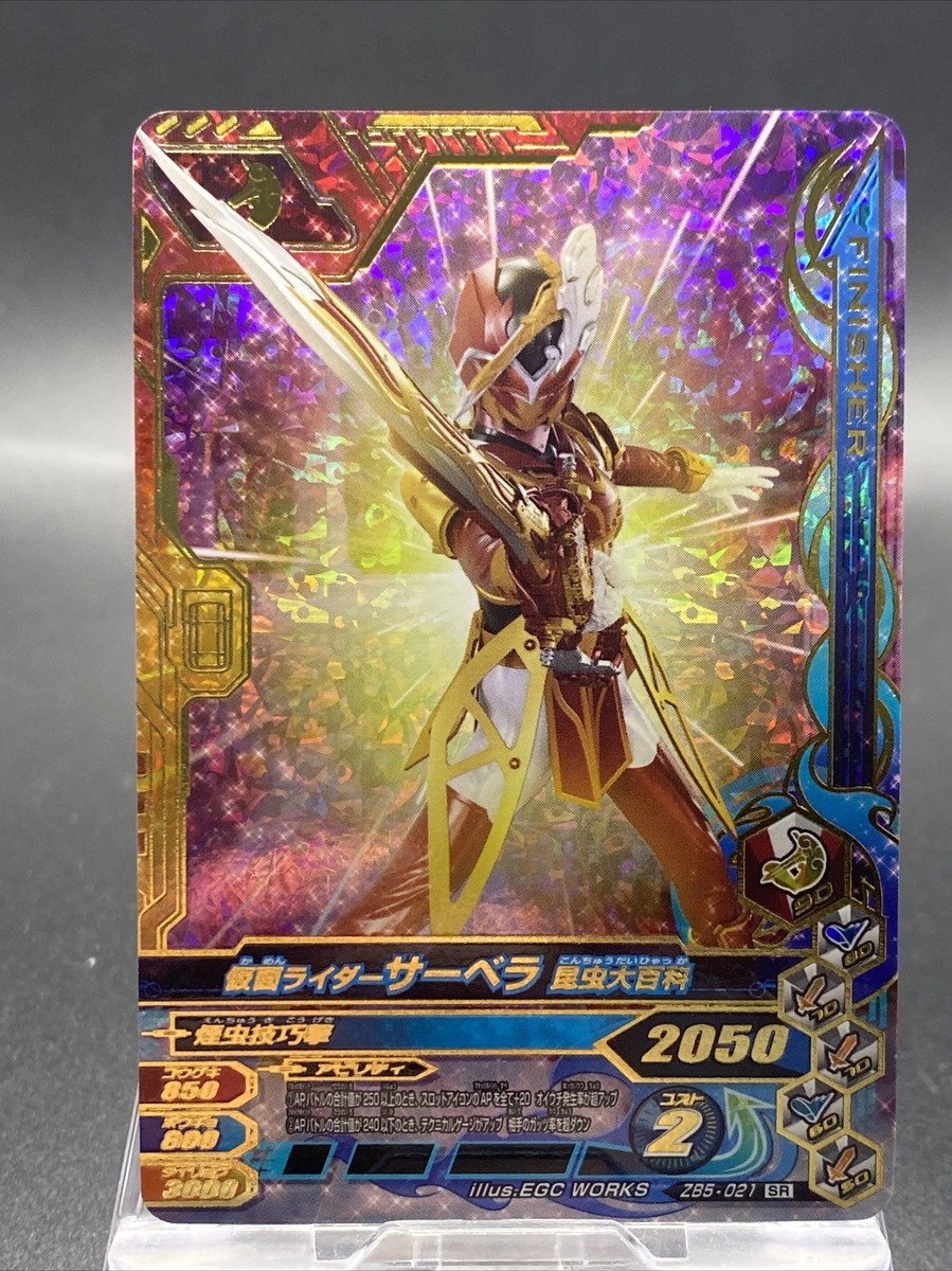 Kamen Rider Sabela Kamen Rider Ganbarizing SR Holo BANDAI ZB5-021