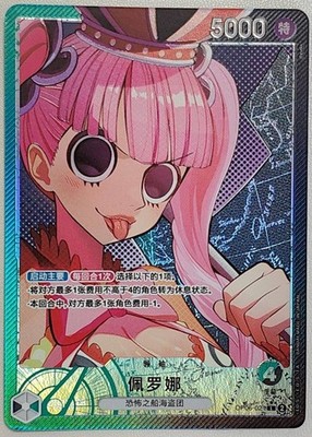 One Piece S-Chinese Perona OP06-021 Parallel Alt Art Wings Of