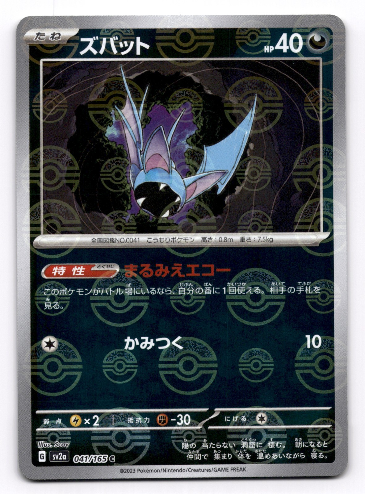 2023 Near Mint Pokemon Zubat 041/165 Reverse 151 SV2a Japanese Poke Ball