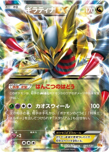Giratina Ex 091/131 Cp4: Premium Champion Pack