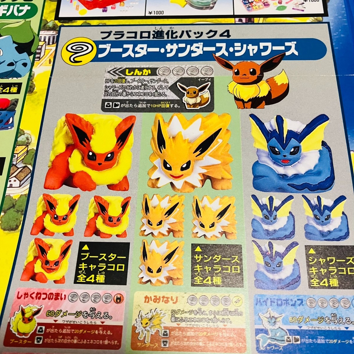 EX) Pokemon Placoro Catalog Poster Corocoro Novelty Old Back 1996
