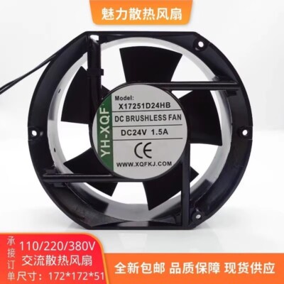 YH-XQF X17251D24HB DC24V 1.5A 17CM Inverter Cooling Fan