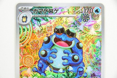 PSA9 ガマゲロゲ AR Pokemon Seismitoad PSA 9 Seismitoad AR SV11B