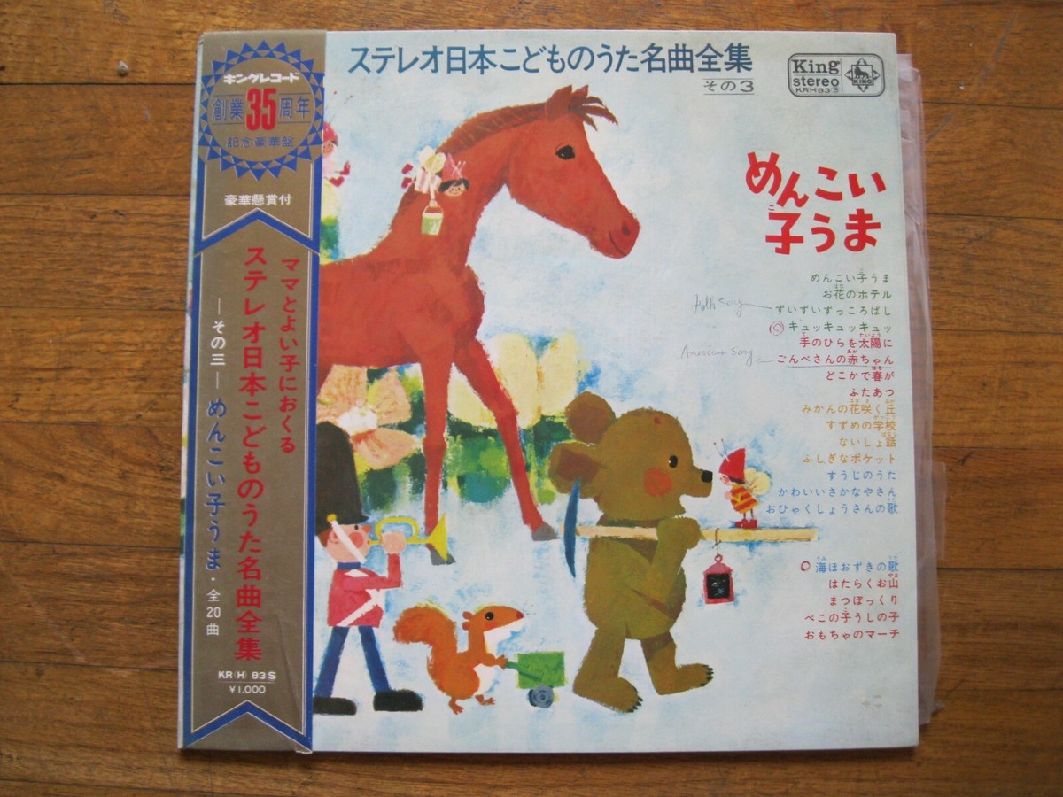 JAPANESE MUSIC RECORD~KING RECORDS~KRH 83S~33RPM~12