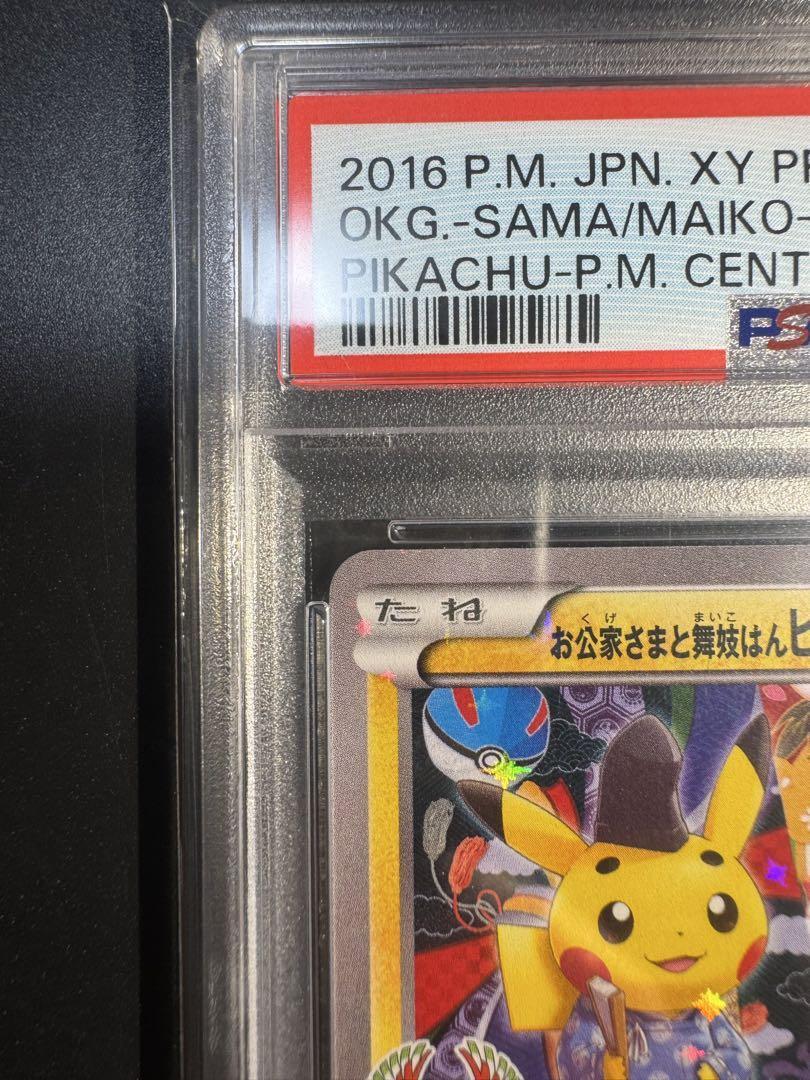 Papiko☆ ⚡️ Captain Pikachu takes command! ⚡️ Straight out of the brand