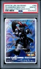 2019 POKEMON JAPANESE SM PROMO #365 FULL ART/ARMORED MEWTWO PSA 10