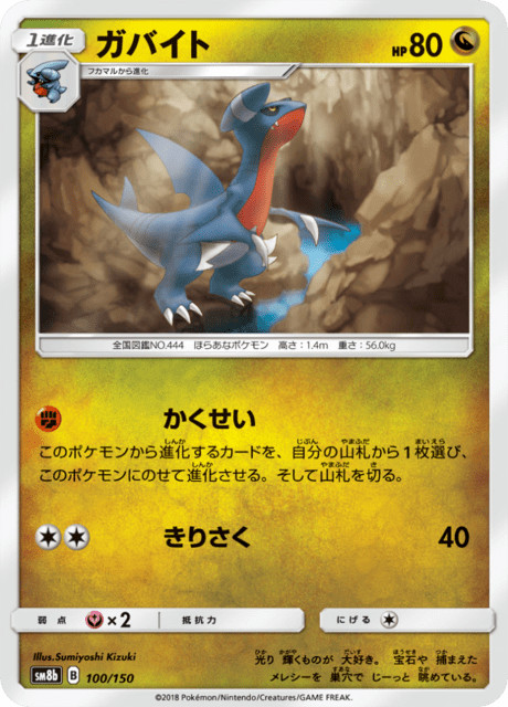 Gabite SM8b 100/150 GX Ultra Shiny Japanese Near Mint